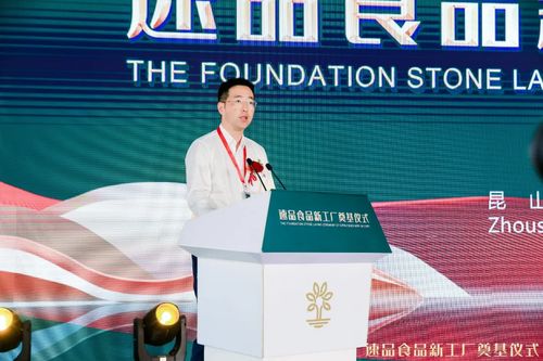 会长黄亚强应邀参加闽籍企业速品食品昆山新工厂奠基仪式