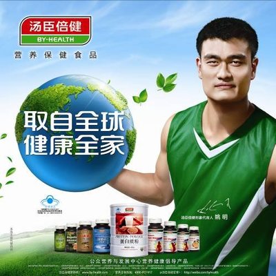 汤臣倍健广告风波 姚明“躺着中枪”背后的明星代言责任思考